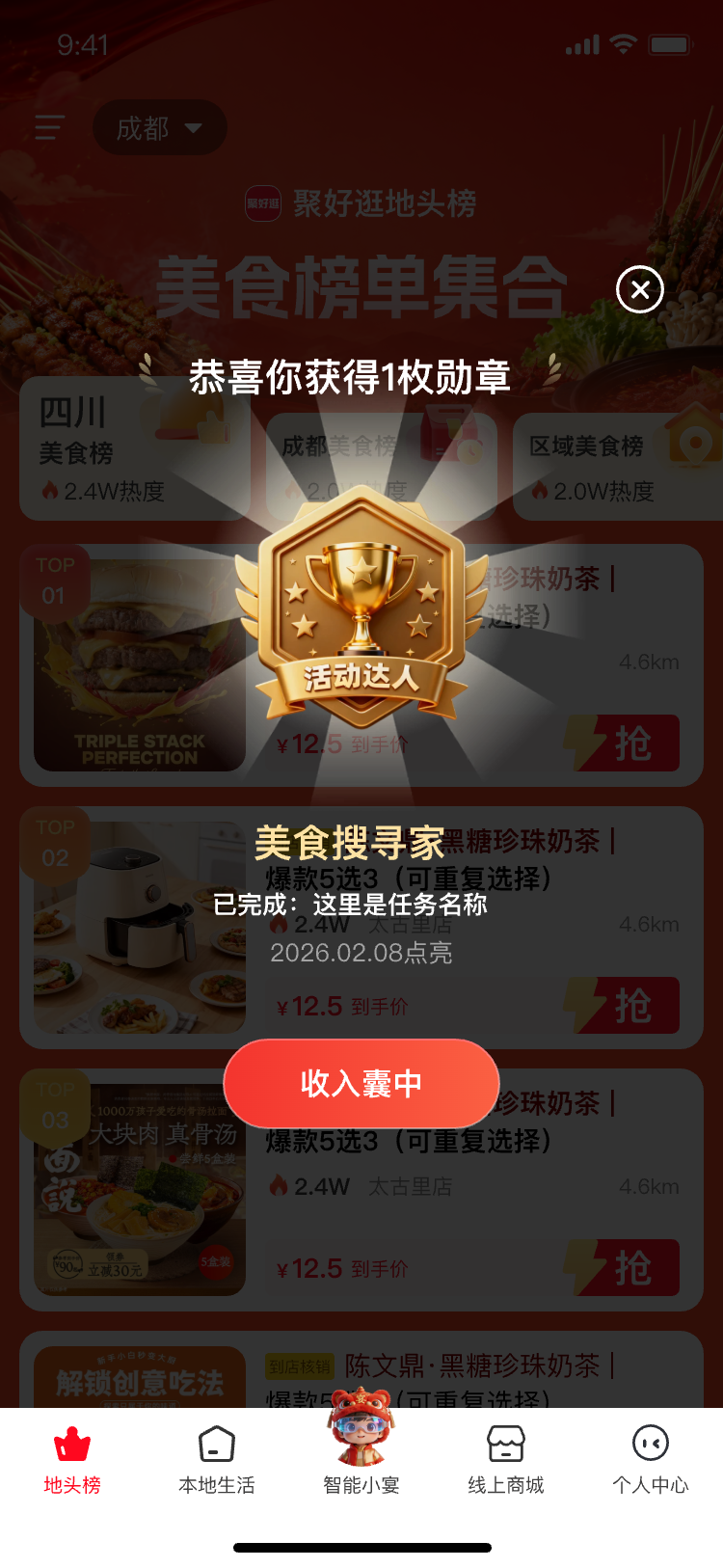 宴遇消红消费成就徽章