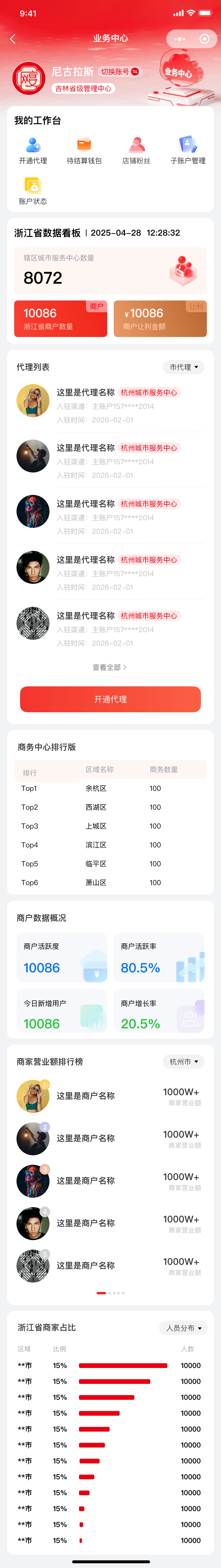 宴遇消红机构业务中心界面