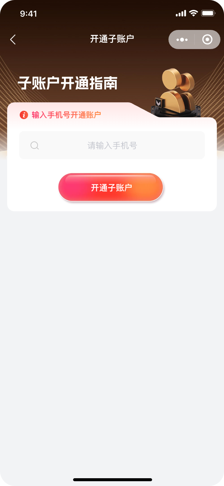 宴遇消红子账户开通