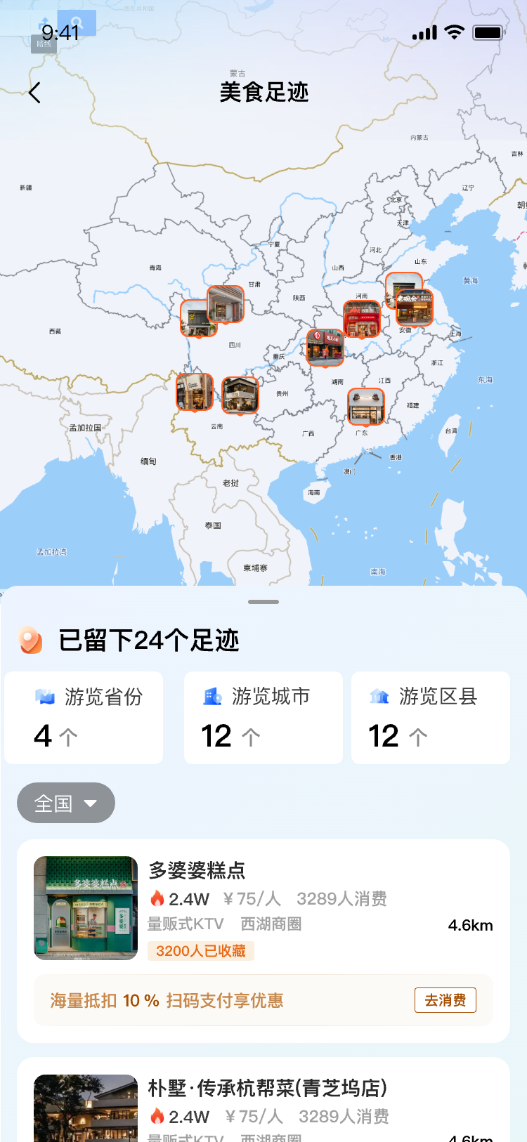 宴遇消红全国门店美食足迹