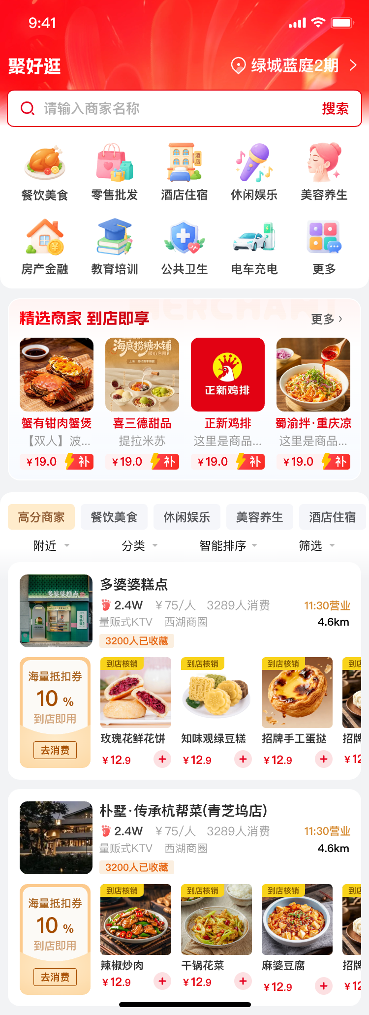 宴遇消红本地生活首页