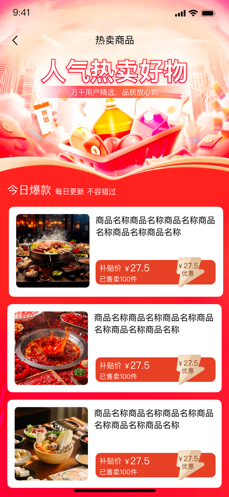 宴遇消红热卖商品