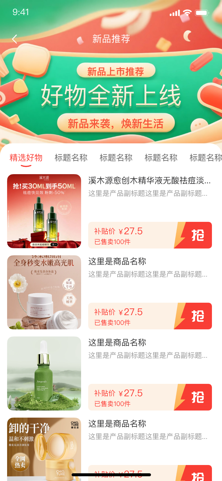 宴遇消红新品推荐