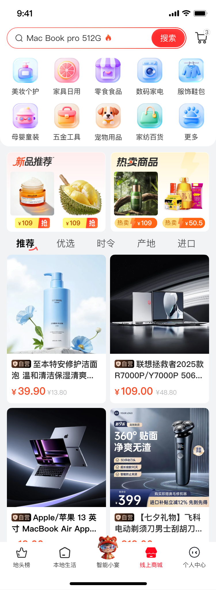 宴遇消红线上商城首页