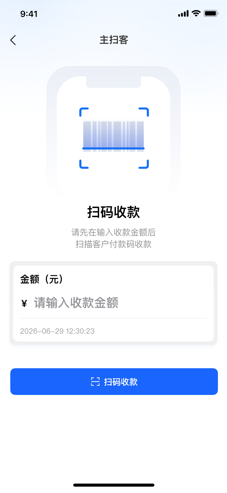宴遇消红商家扫码收款