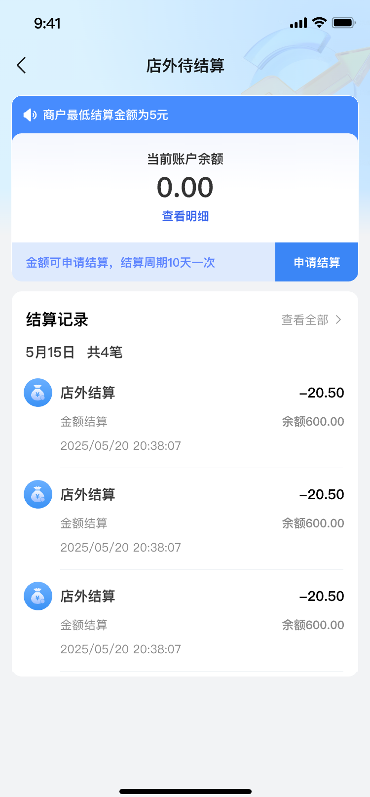 宴遇消红商户待结算账户