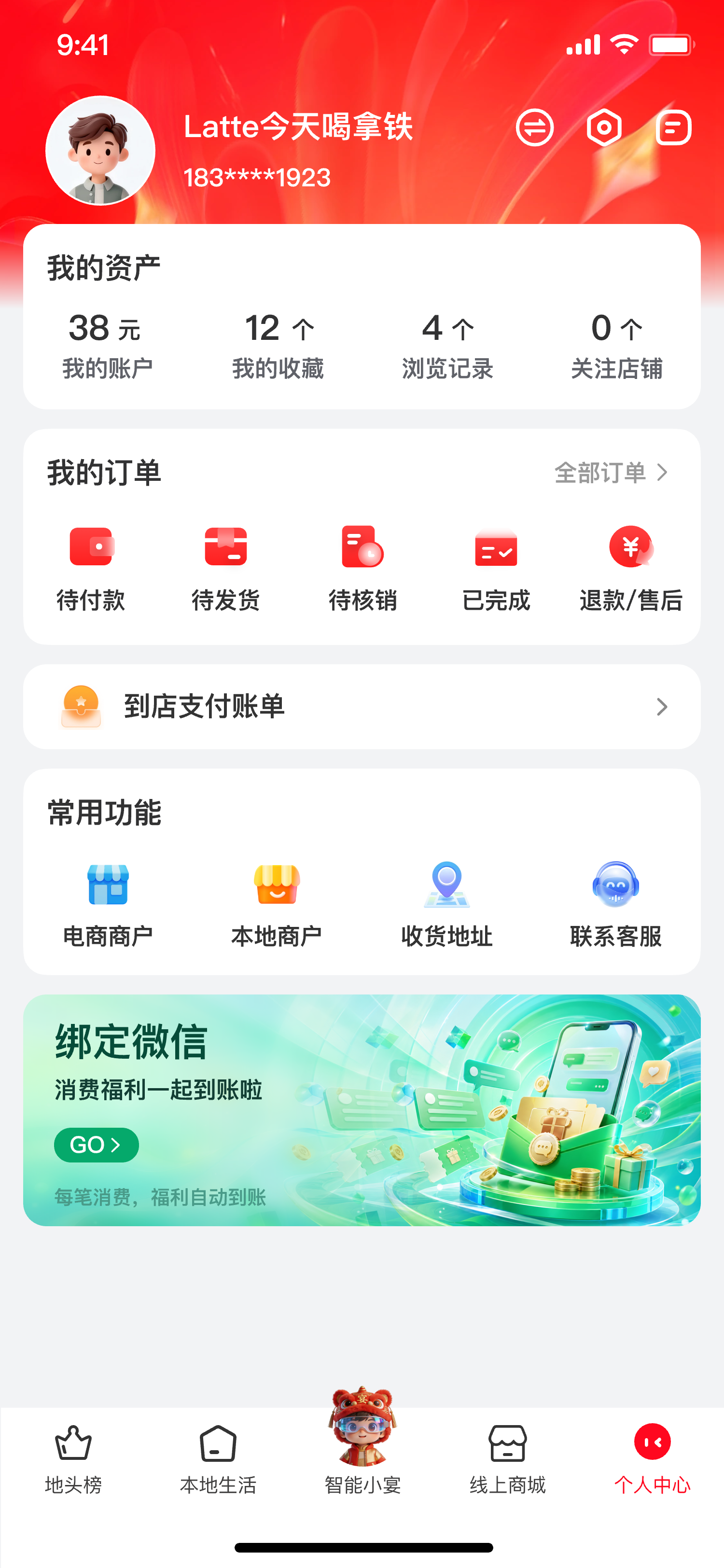 宴遇消红消费者个人中心