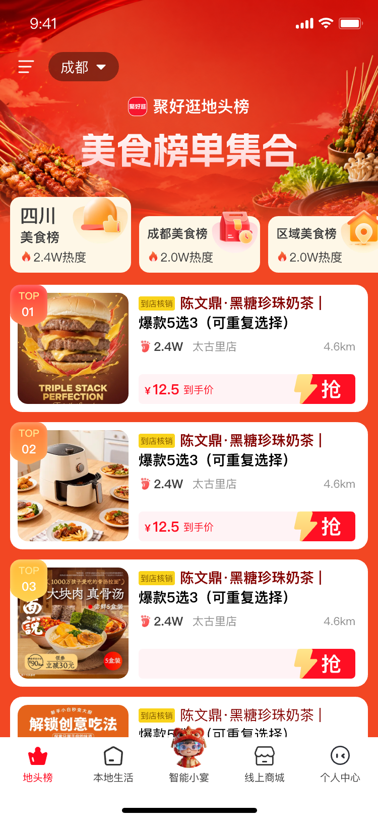 宴遇消红地头榜美食排行榜