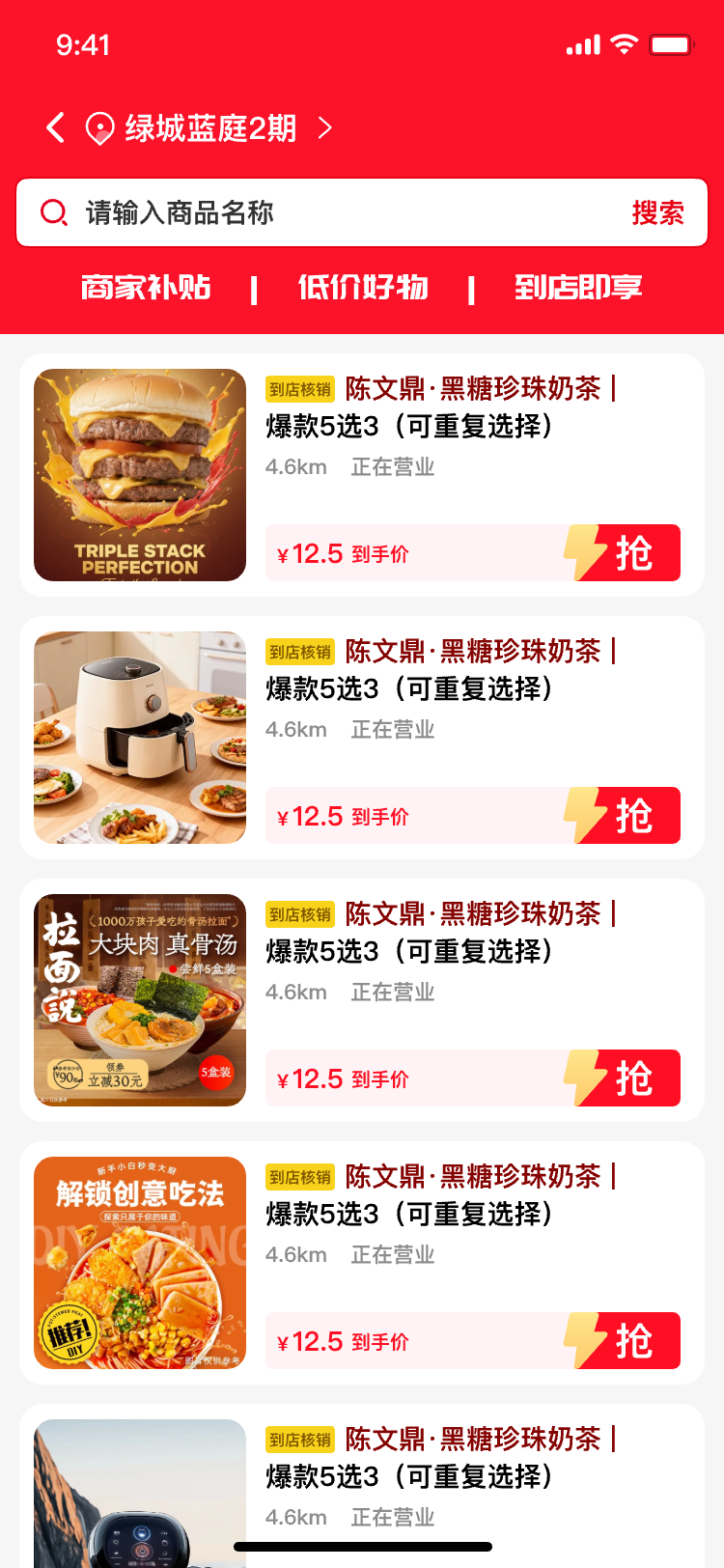 宴遇消红门店详情与套餐界面