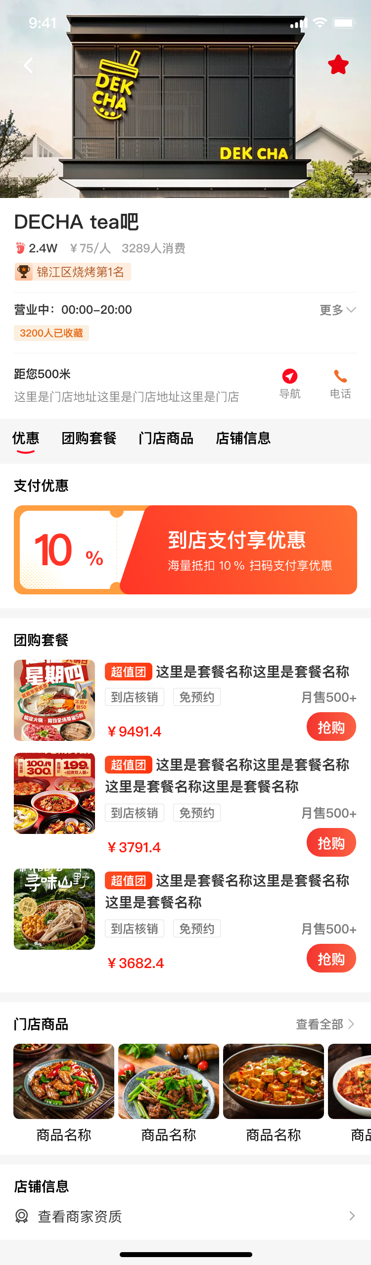 宴遇消红门店套餐详情