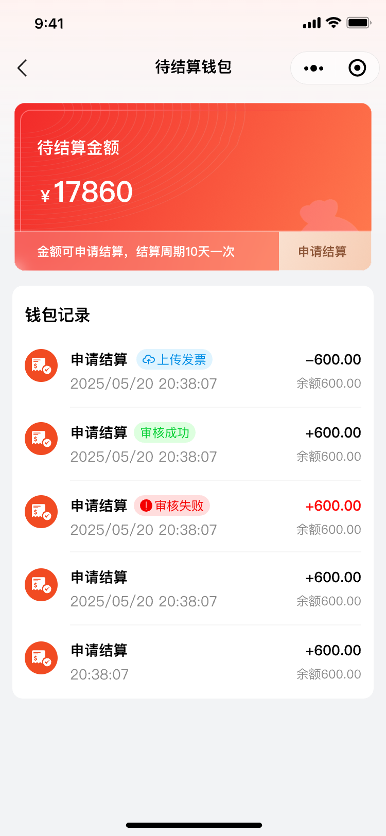 宴遇消红机构待结算钱包