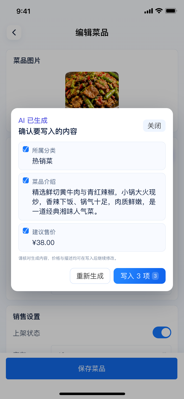 小宴餐厅 AI 生成菜品详情