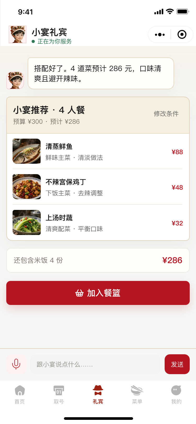 小宴 AI 礼宾推荐结果