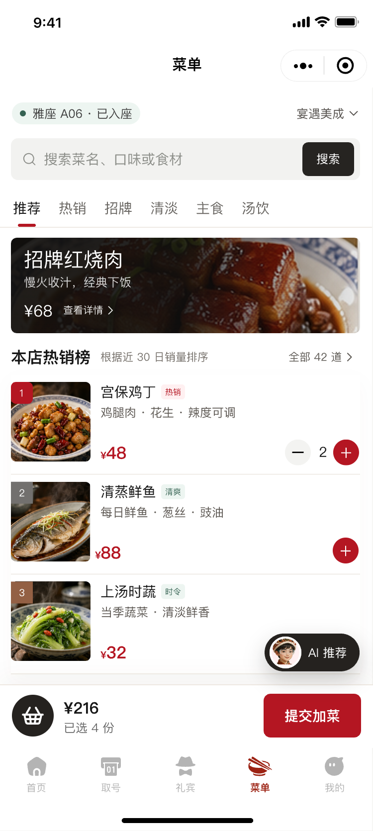 小宴餐厅原订单加菜