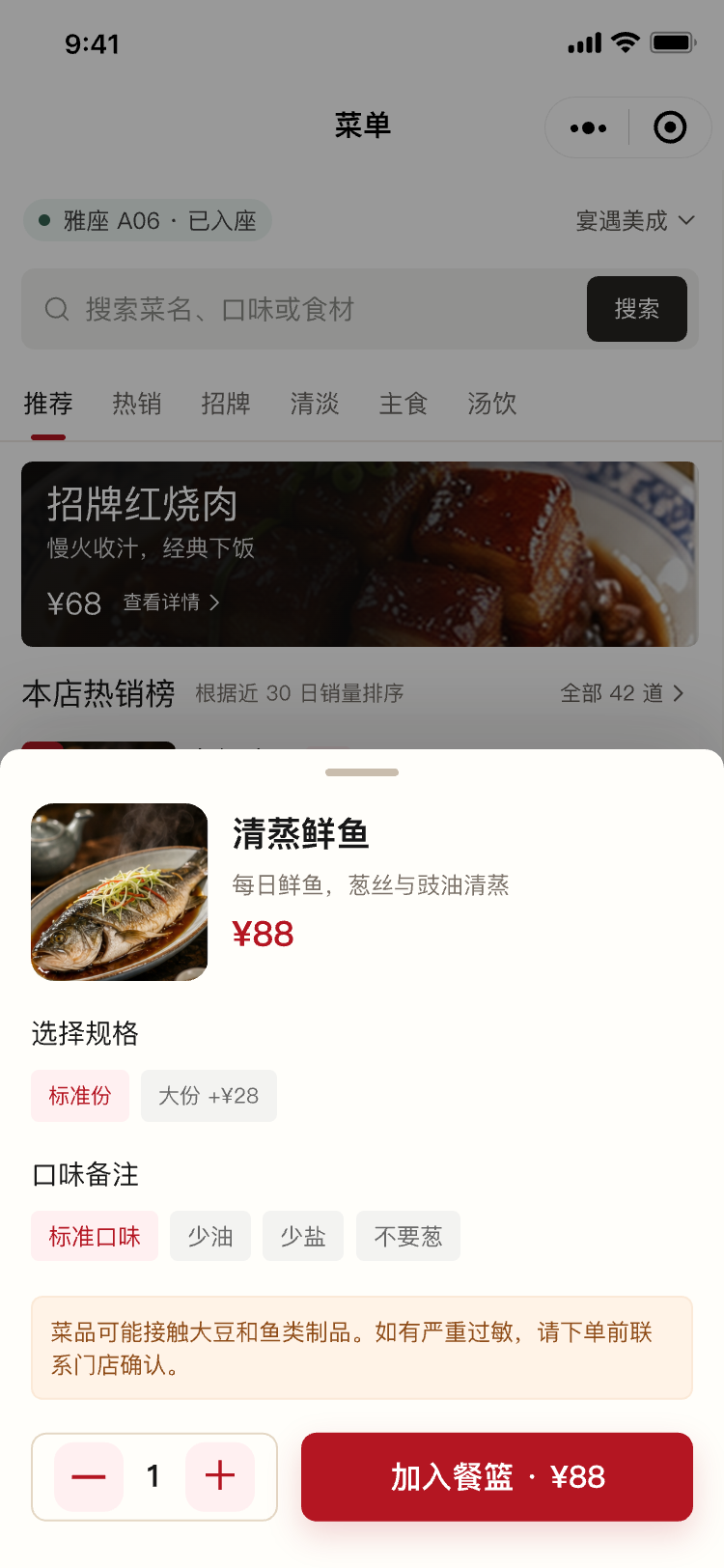 小宴餐厅菜品规格选择