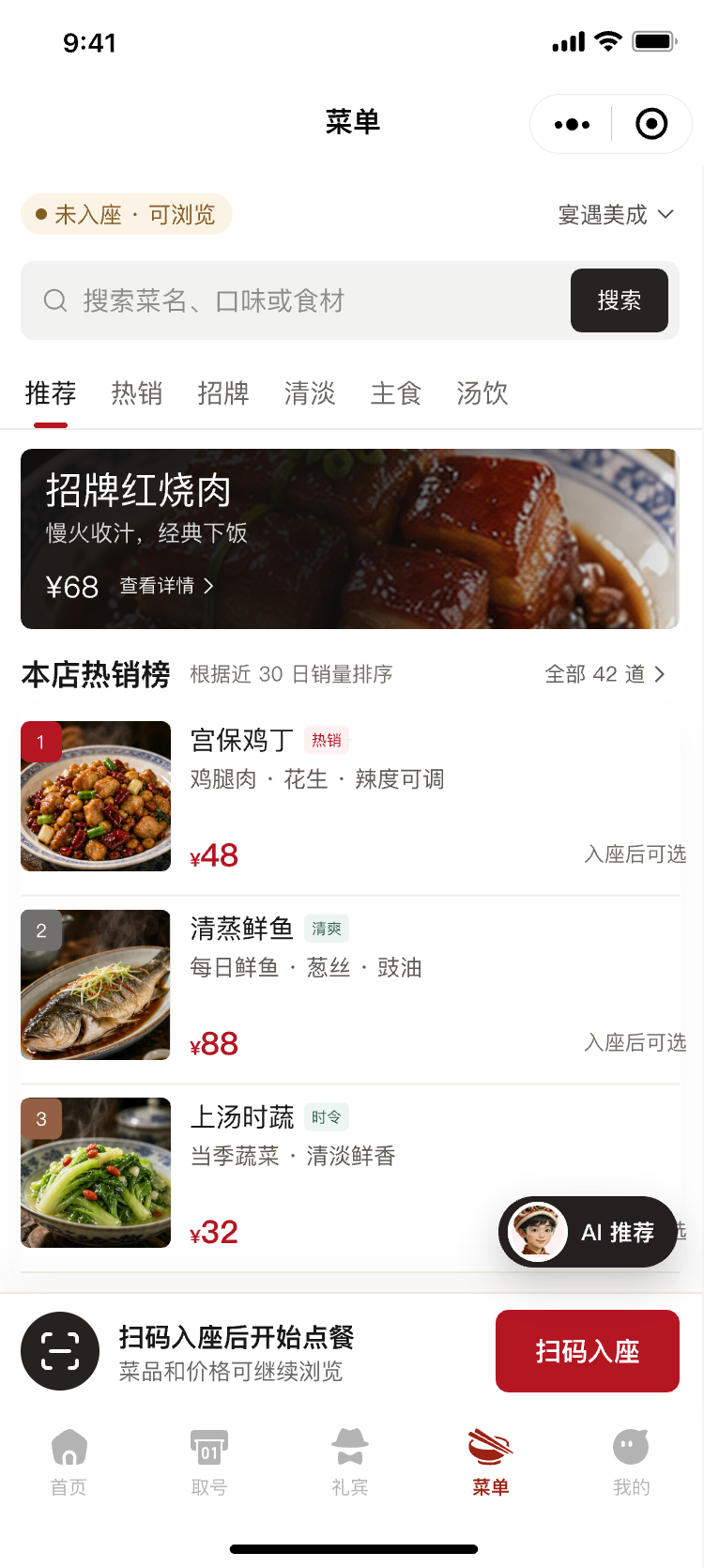 小宴餐厅菜单浏览界面
