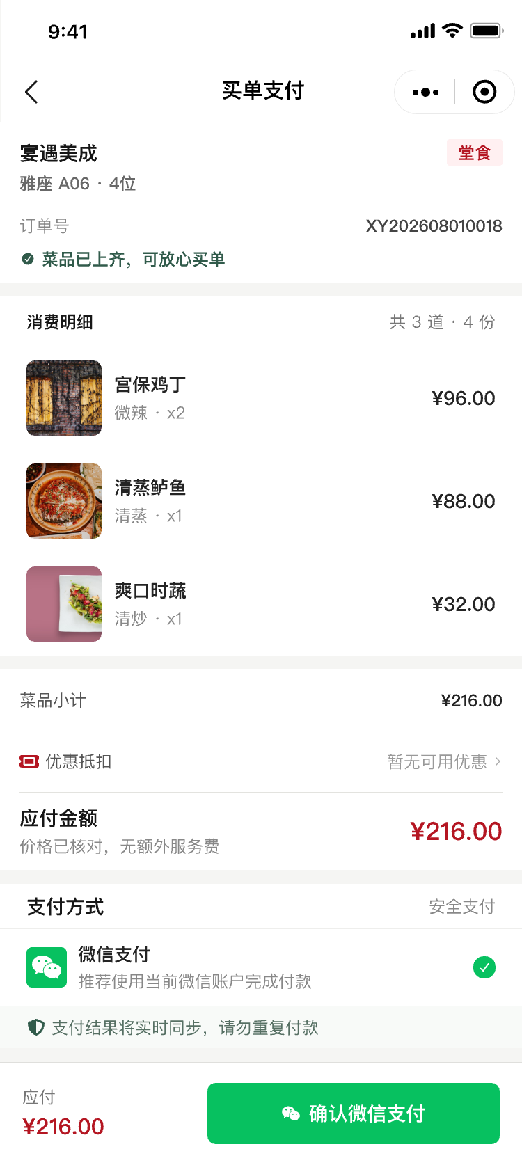 小宴餐厅买单支付