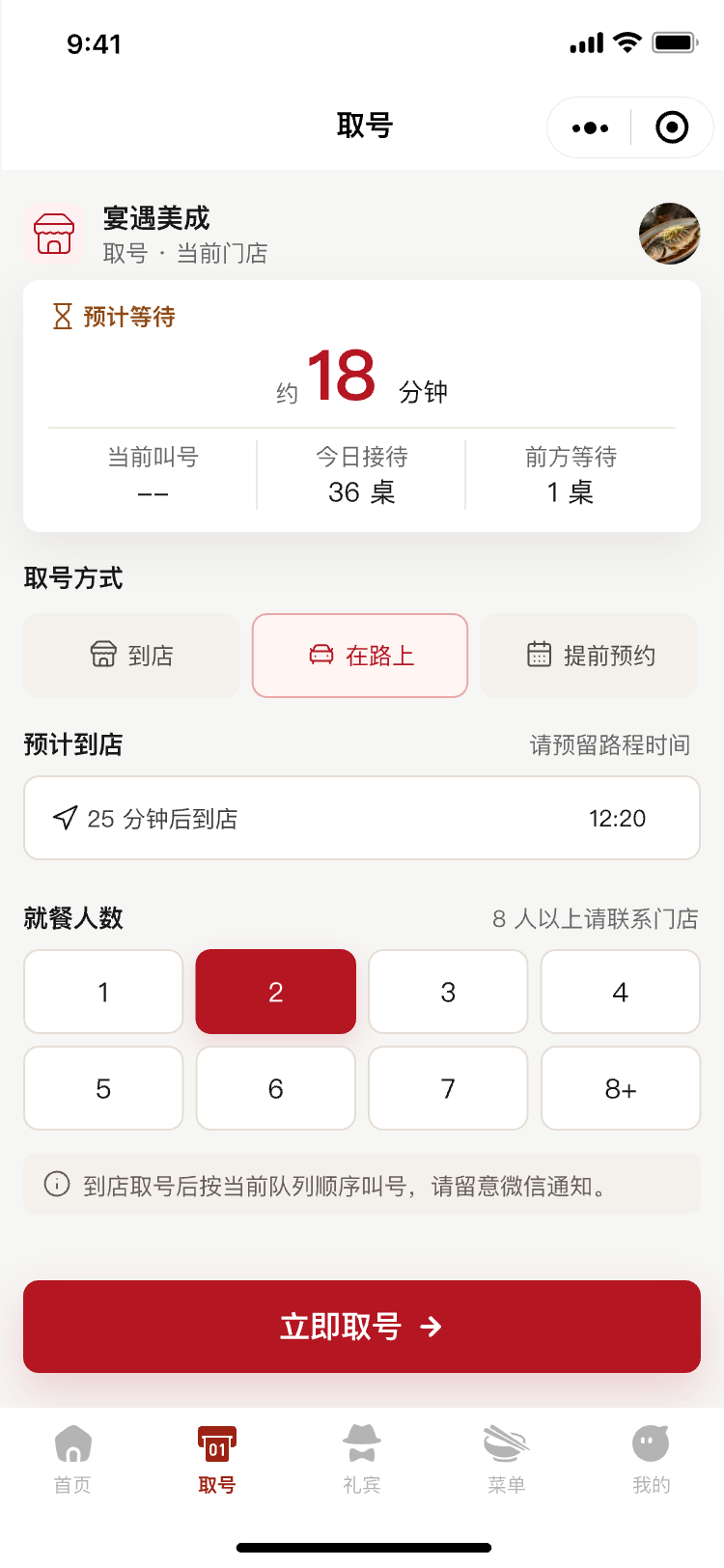 小宴餐厅正在路上取号