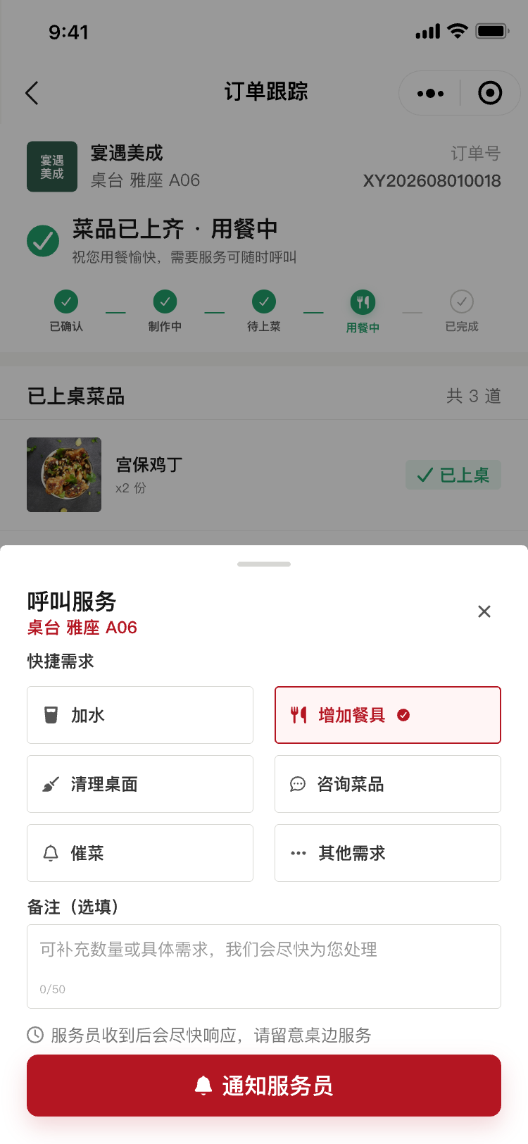 呼叫服务操作界面