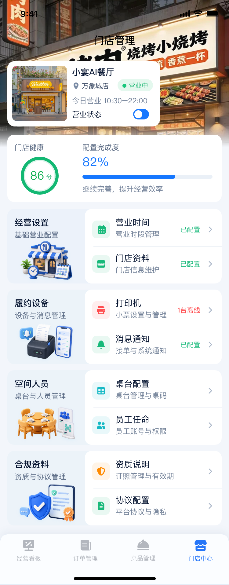 小宴餐厅门店设置中心